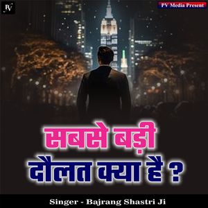Sabse Badi Daulat Kya Hai