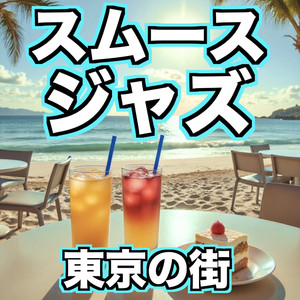 夕焼けドリーム