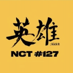 英雄 Eng.Ver(Kick It; 영웅)（翻自 NCT 127）