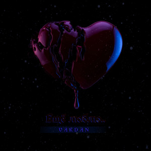 Ещё люблю (Original Mix)