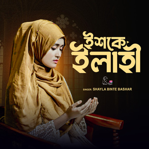 ইশকে ইলাহী