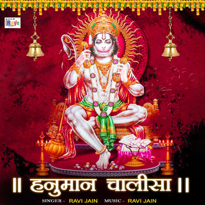 Hanuman Chalisa