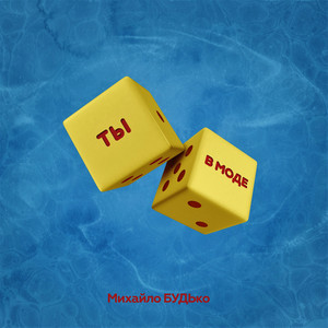 Подкупидоненный