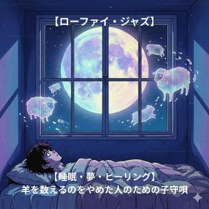 灰皿に消えたメロディ