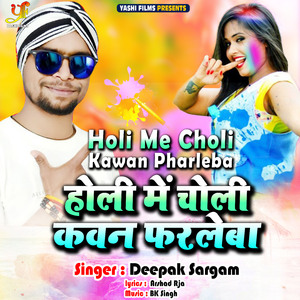 Holi Me Choli Kawan Pharleba
