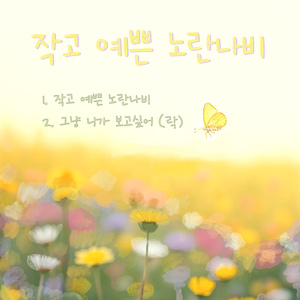 그냥 니가 보고싶어 (Rock ballad Ver.)