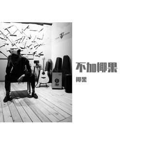 风之诗（翻自 押尾コータロー）