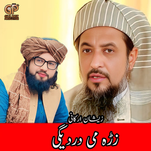 Zrha Me Dardege