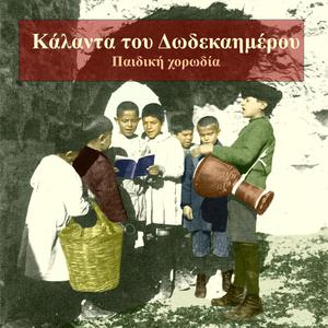 Saint Basil's Dance of Naousa