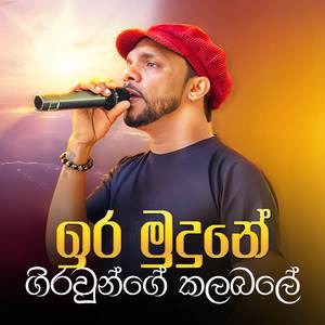 Ira Mudune Girawunge Kalabale (Live)
