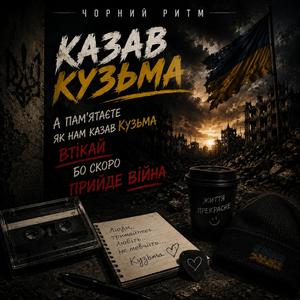 Казав Кузьма