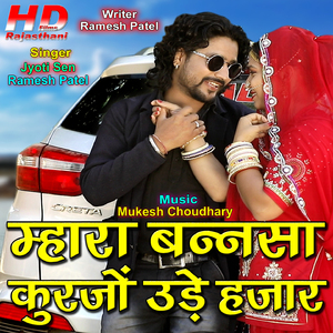 Mahara Bansa Kurja Ude Hajar