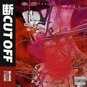 断（Prod By RoyalBoi）