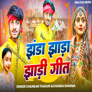 Jhanda Jhara Jhari Geet