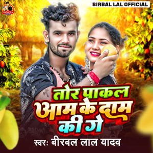 Tor Pakal Aam Ke Dam Ki Ge