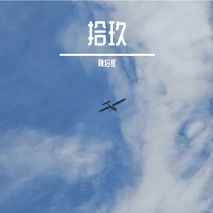 告别