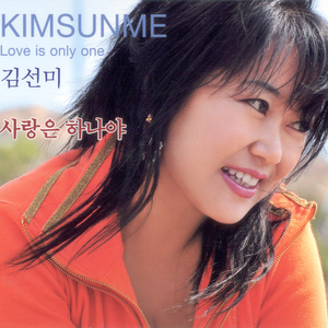 가슴에 담고(Remix)