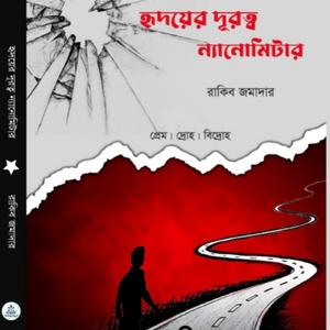 কবিতা একটি মানুষ