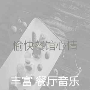 柔和的餐馆时刻