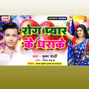 Roog Pyaar Ke Dharake