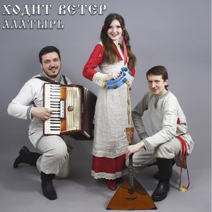 Ходит ветер