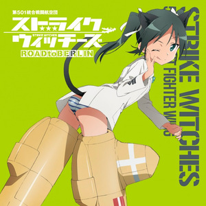 君の翼に憧れて