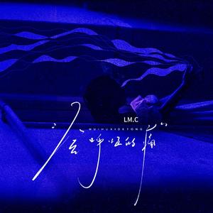 我都明白 可眼泪还往下流