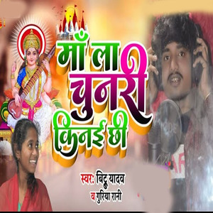 maa la chunari kinayi chi