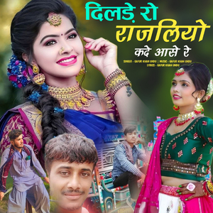 dilde ro rajliyo kade aase re