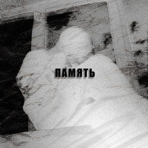Утрата