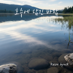 호수에 담긴 바람