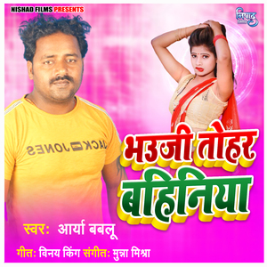 Bhauji Tohar Bahiniya