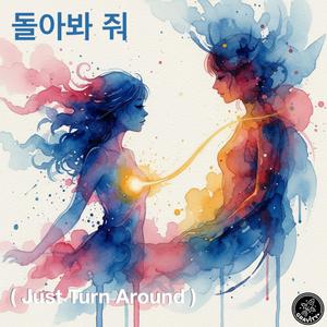 Just Turn Around (돌아봐 줘)