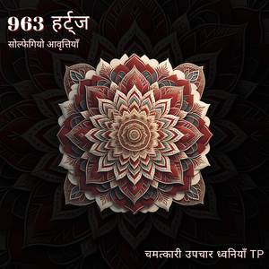 963 हर्ट्ज: ग्रंथि उत्प्रेरक