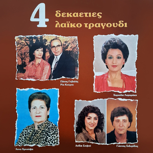 To poukmiso to thalassi / Geitonissa hanoumissa / Stamatisse tou rologiou tous deiktes / Afta ta heria / Mes tou Vosporou / 23 Aprilides / Ti na ftaiei / Pame gia ypno Katerina