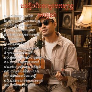 សំឡេងហ្គីតាក្នុងរាត្រីស្ងប់