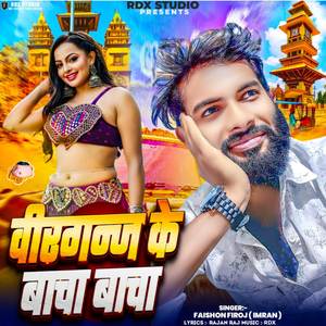 Birganj Ke Bacha Bacha