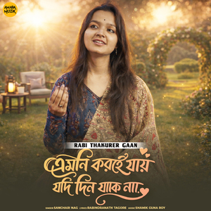 Emni Kore Jai Jodi Din Jak Na (From "Rabi Thakurer Gaan")