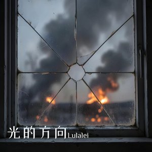 光的方向 (Instrumental Version)