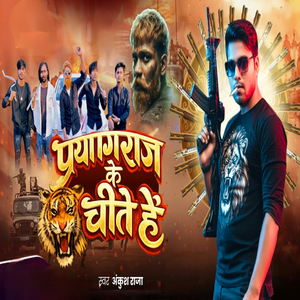 Prayagraj Ke Chite Hai