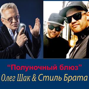 Полуночный блюз
