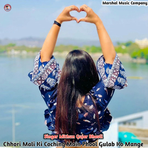 Chhori Mali Ki Coching Main Phool Gulab Ko Mange