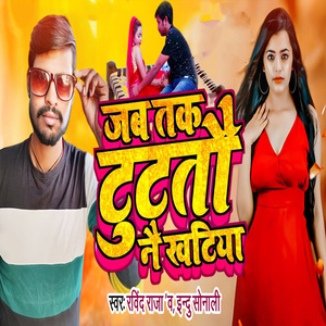 Jab Tak Tutatau Nai Khatiya