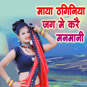 Maya Thaginiya Jag Me Karay Manmani