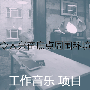 微妙的浓度心情
