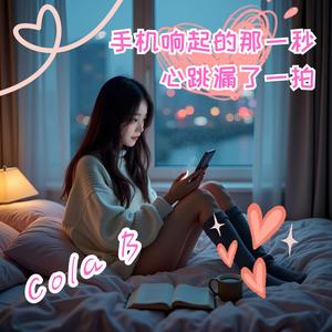 手機響起的那一秒心跳漏了一拍