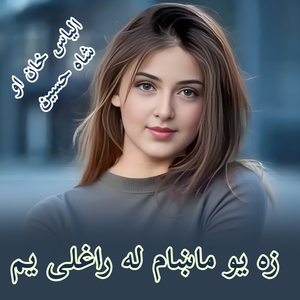 Za Yaw Makham La Raghaly Yam