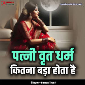 Patni Vrit Dharm Kitna Bada Hota Hai