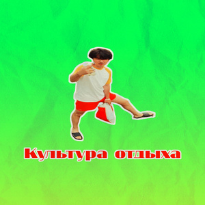 Я пью пиво