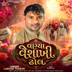 Vagya Vaishakhi Dhol